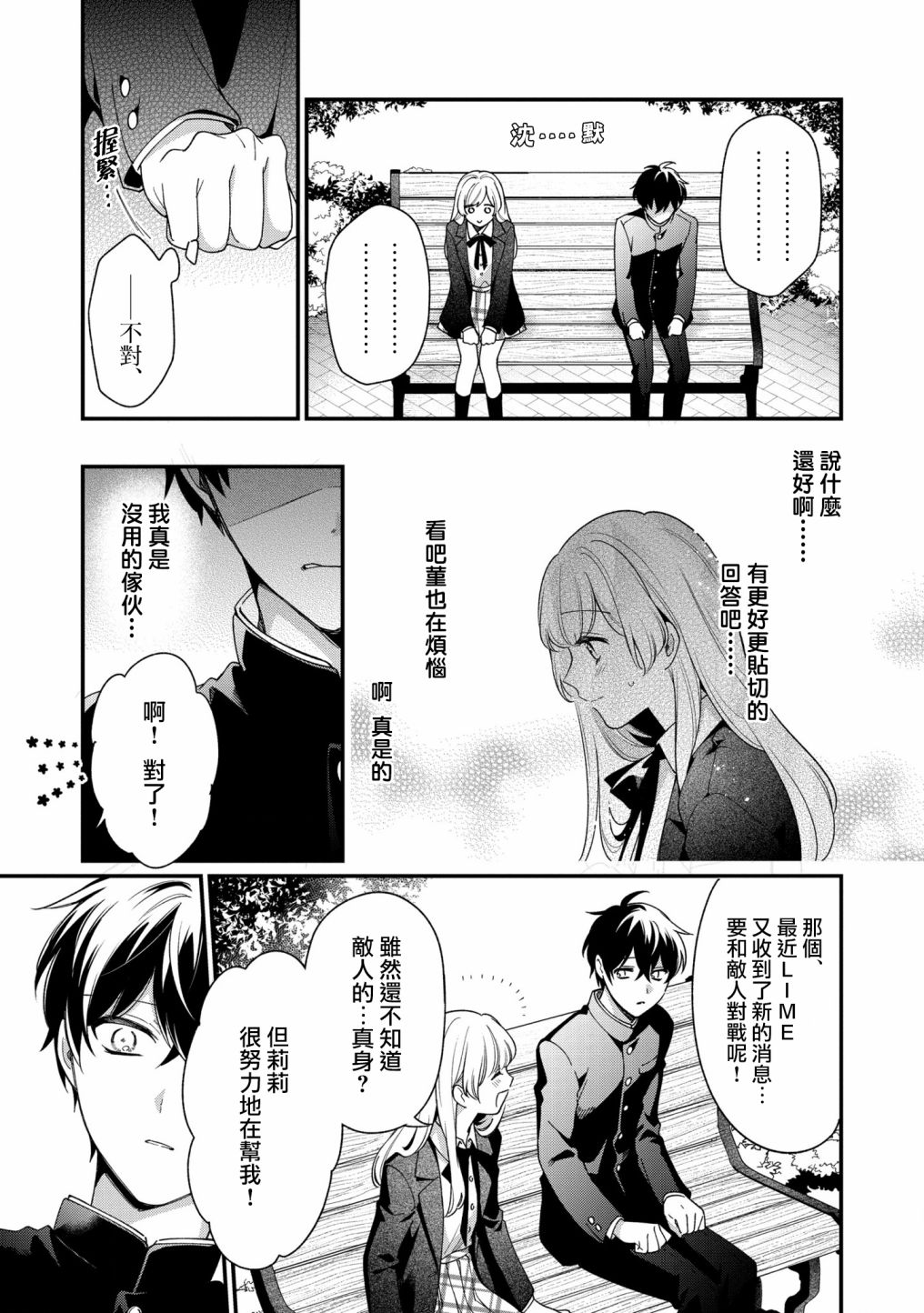 《不愧是你苍井君》漫画最新章节第9话免费下拉式在线观看章节第【11】张图片