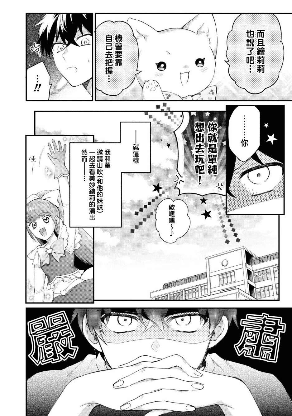 《不愧是你苍井君》漫画最新章节第4话免费下拉式在线观看章节第【10】张图片