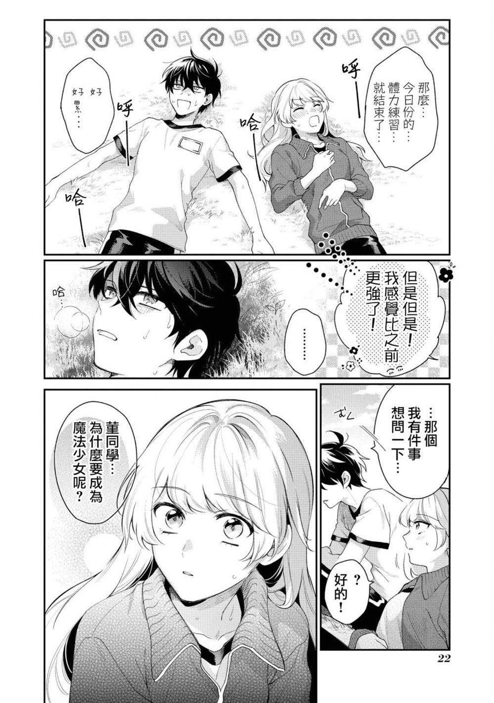 《不愧是你苍井君》漫画最新章节第1话免费下拉式在线观看章节第【22】张图片