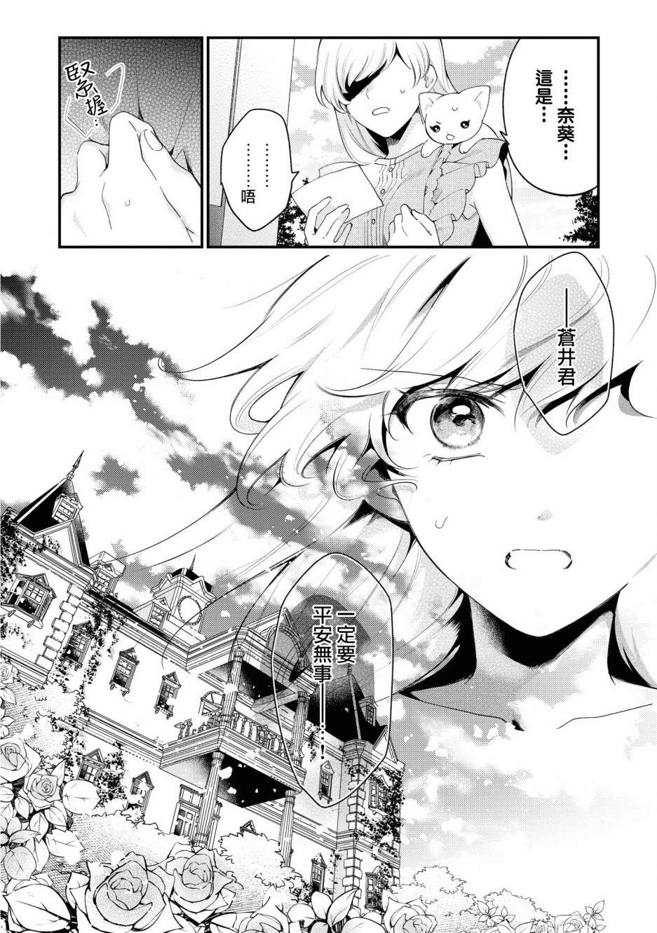 《不愧是你苍井君》漫画最新章节第4话免费下拉式在线观看章节第【27】张图片