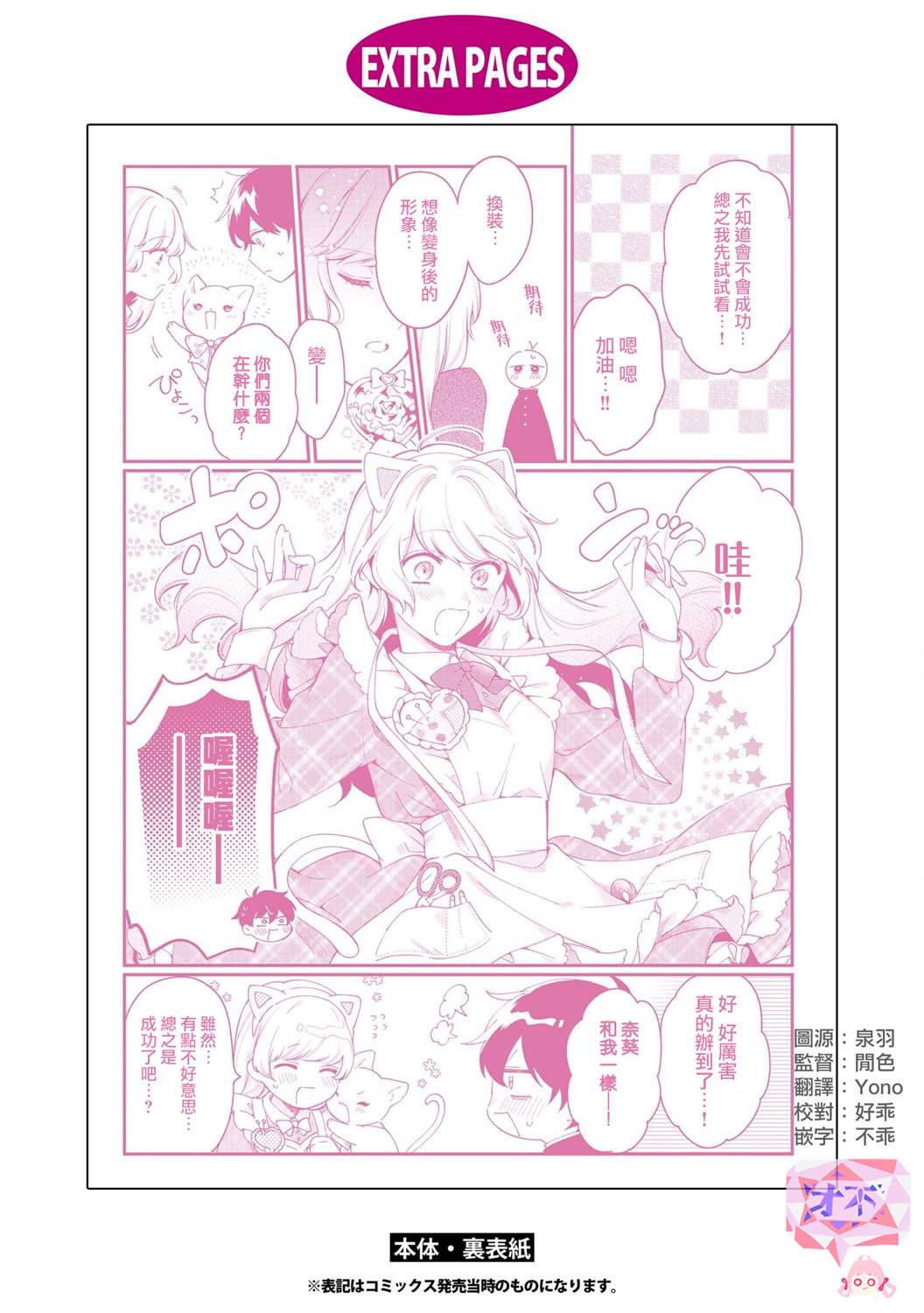 《不愧是你苍井君》漫画最新章节extra免费下拉式在线观看章节第【14】张图片