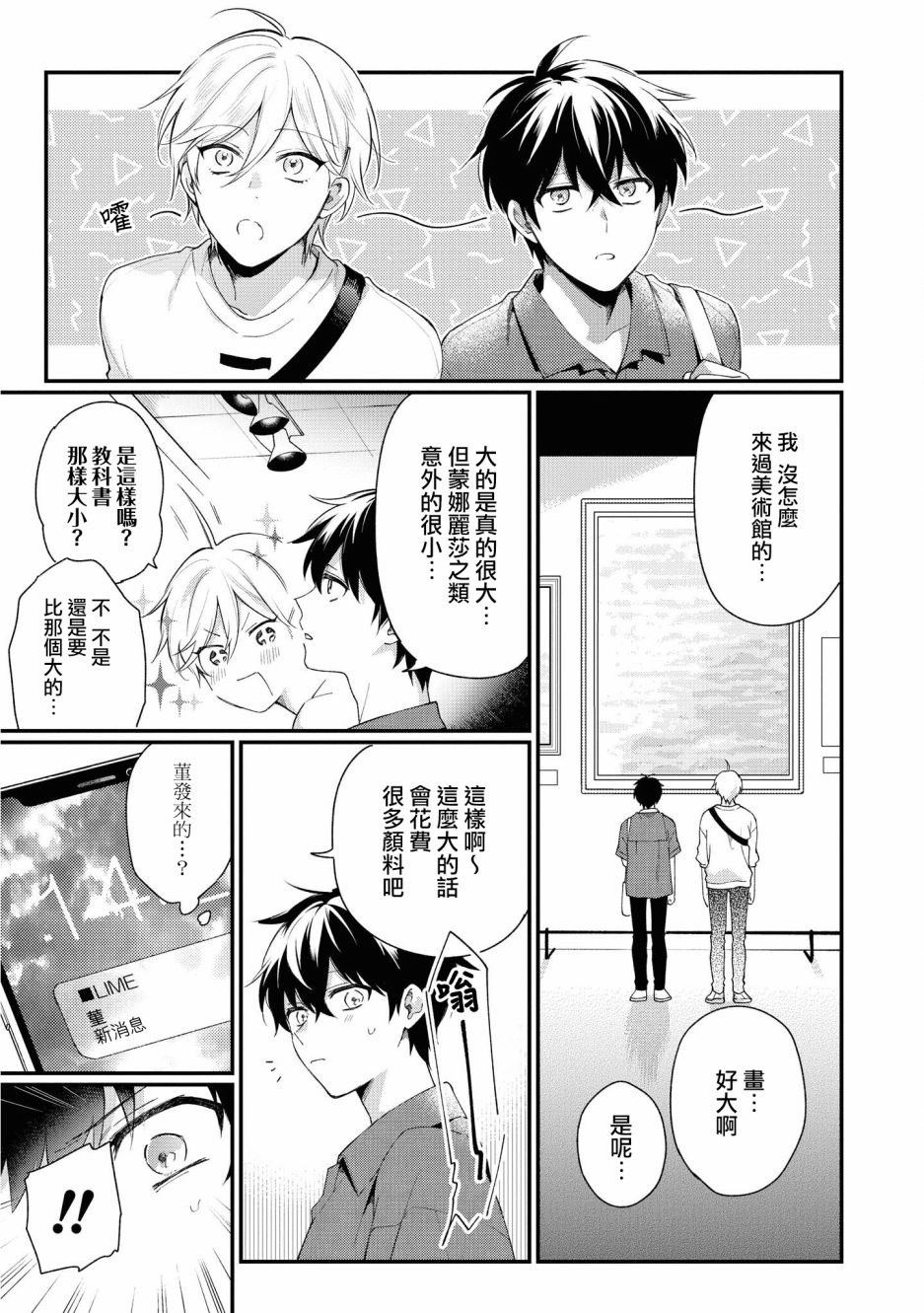 《不愧是你苍井君》漫画最新章节第3话免费下拉式在线观看章节第【15】张图片