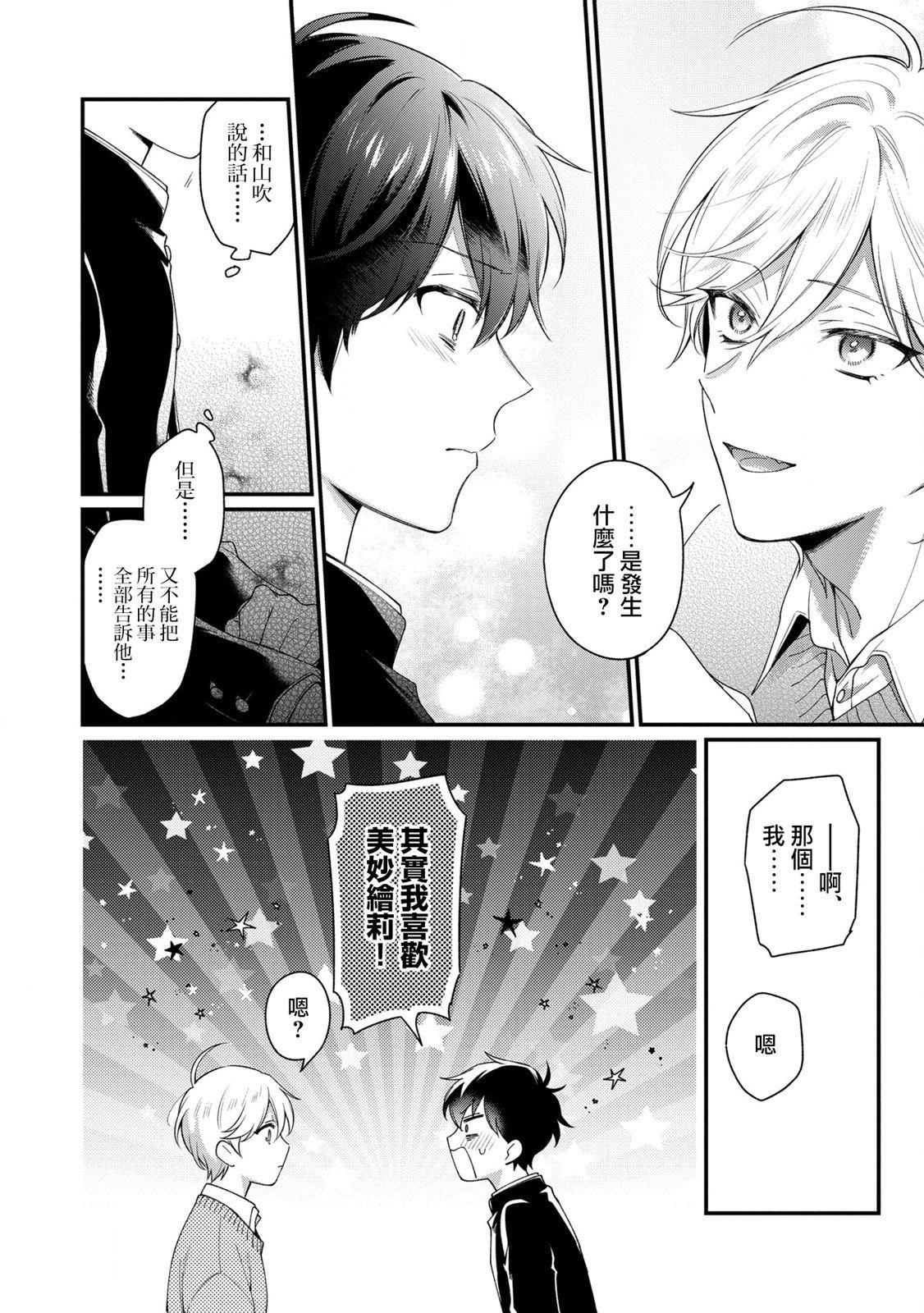 《不愧是你苍井君》漫画最新章节第10话免费下拉式在线观看章节第【6】张图片