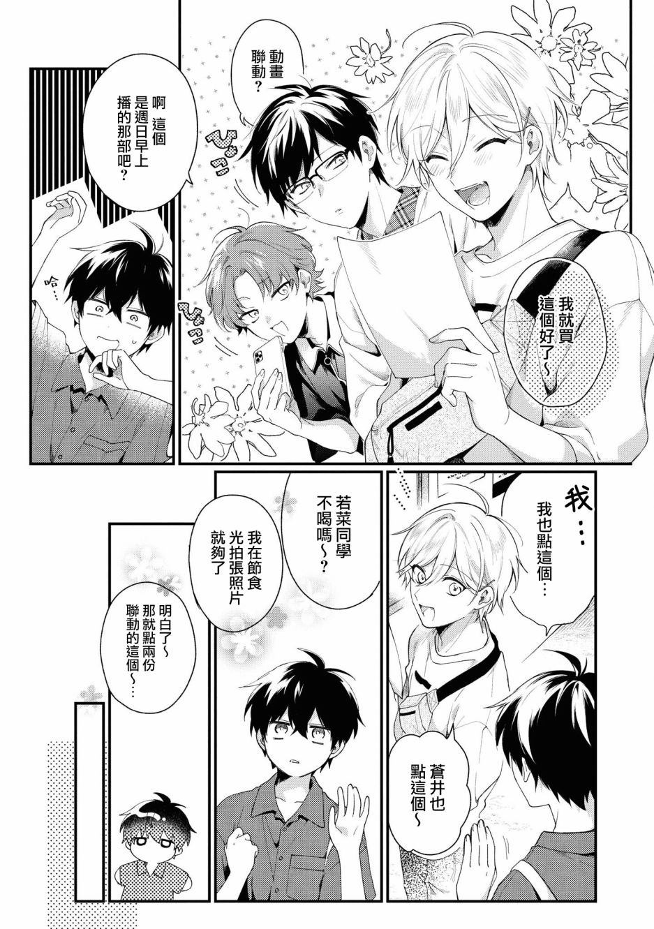 《不愧是你苍井君》漫画最新章节第3话免费下拉式在线观看章节第【9】张图片