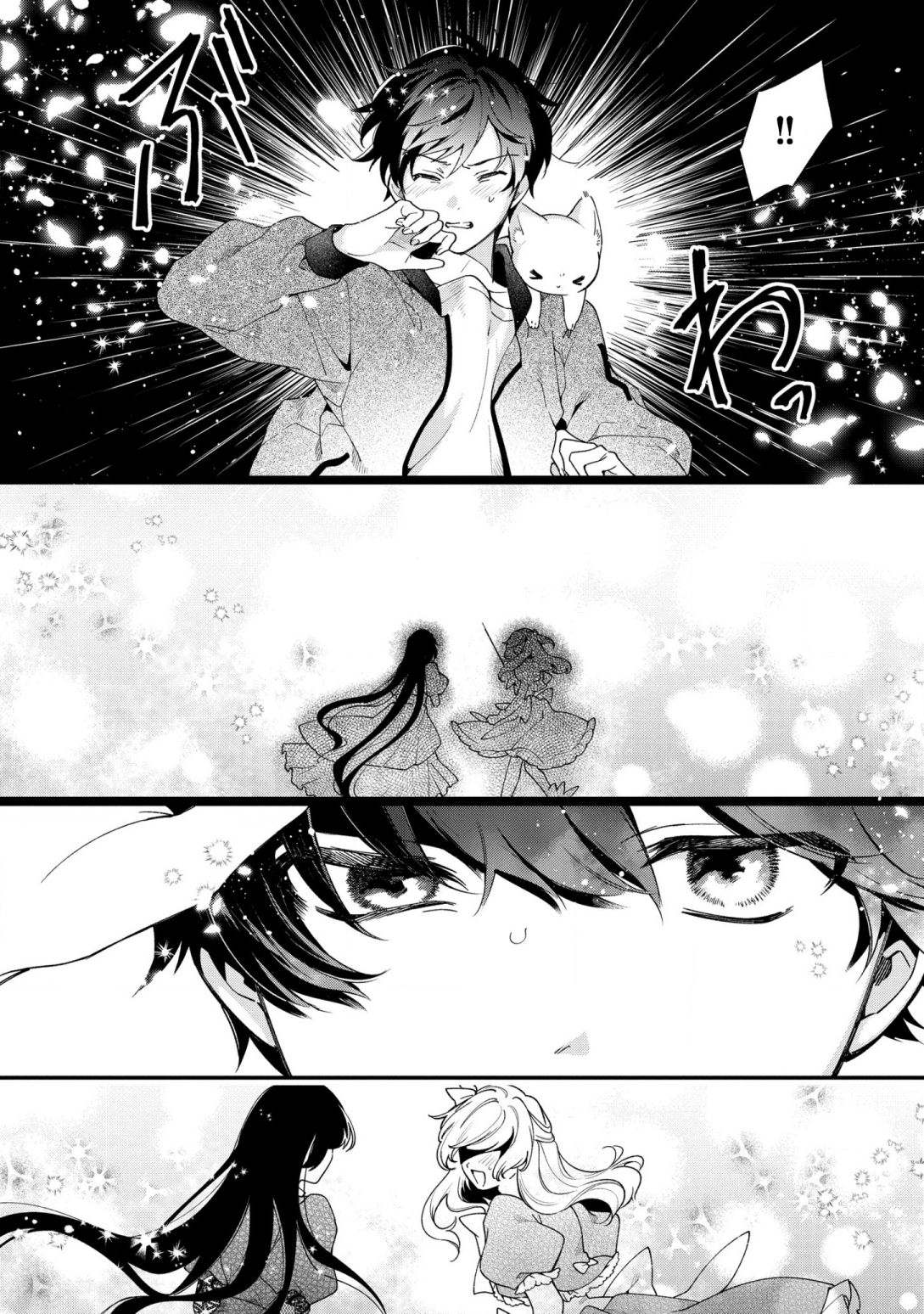 《不愧是你苍井君》漫画最新章节第8话免费下拉式在线观看章节第【16】张图片