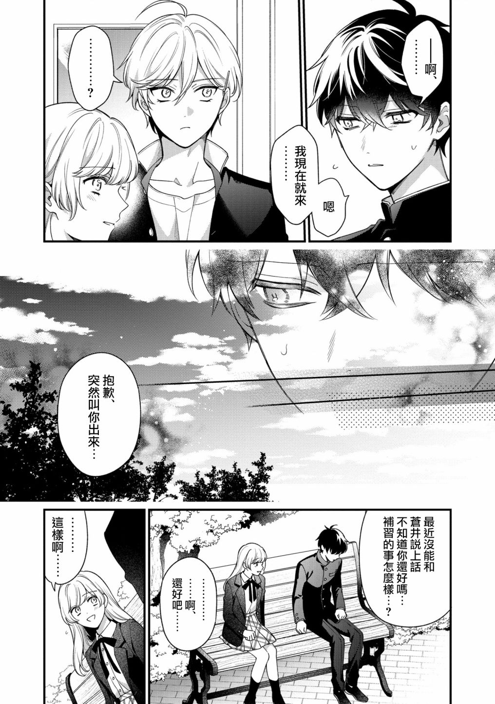 《不愧是你苍井君》漫画最新章节第9话免费下拉式在线观看章节第【10】张图片