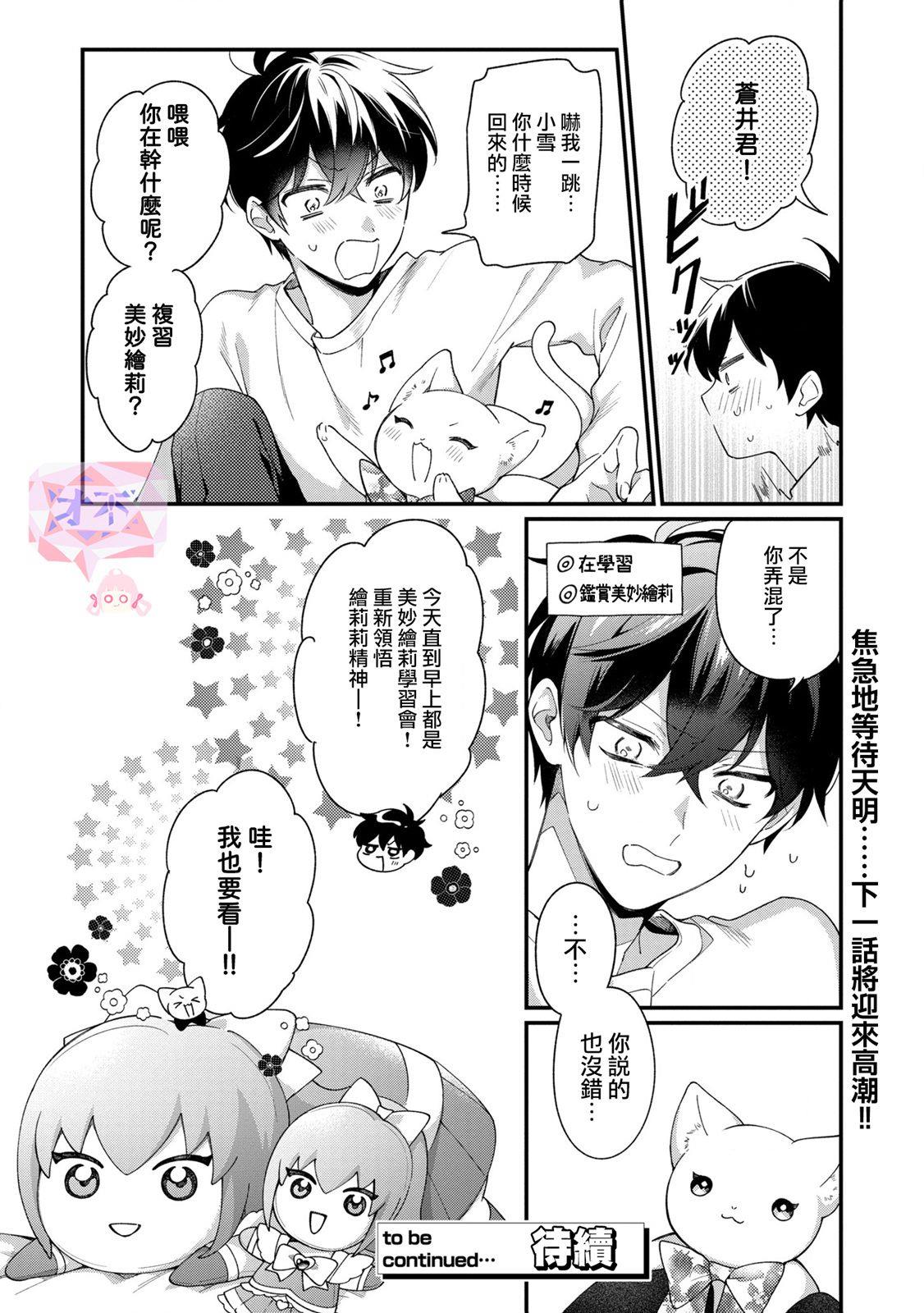 《不愧是你苍井君》漫画最新章节第10话免费下拉式在线观看章节第【20】张图片