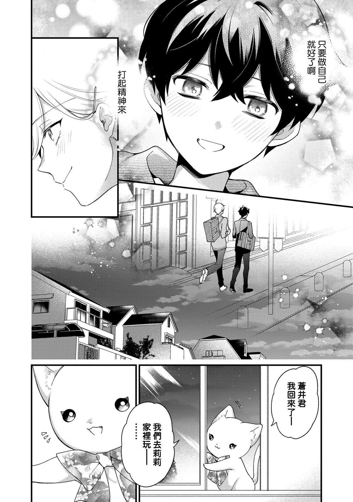 《不愧是你苍井君》漫画最新章节第10话免费下拉式在线观看章节第【18】张图片