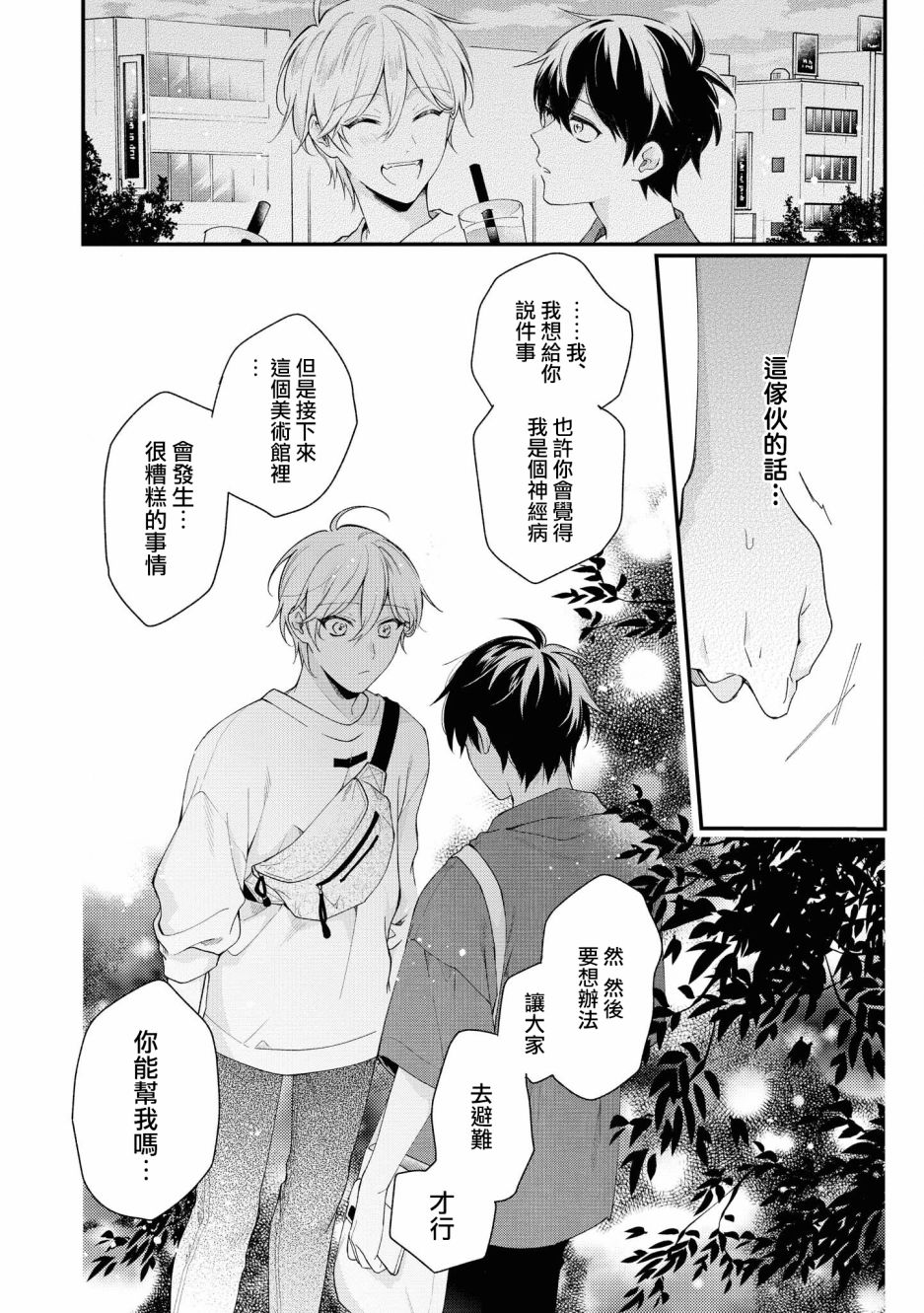 《不愧是你苍井君》漫画最新章节第3话免费下拉式在线观看章节第【18】张图片