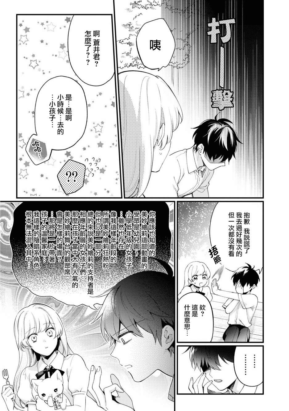 《不愧是你苍井君》漫画最新章节第4话免费下拉式在线观看章节第【5】张图片