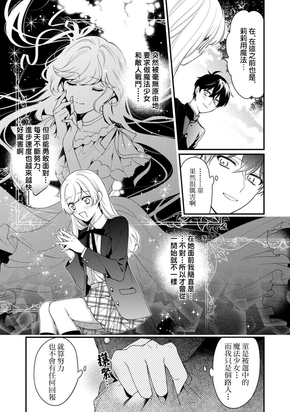 《不愧是你苍井君》漫画最新章节第9话免费下拉式在线观看章节第【13】张图片