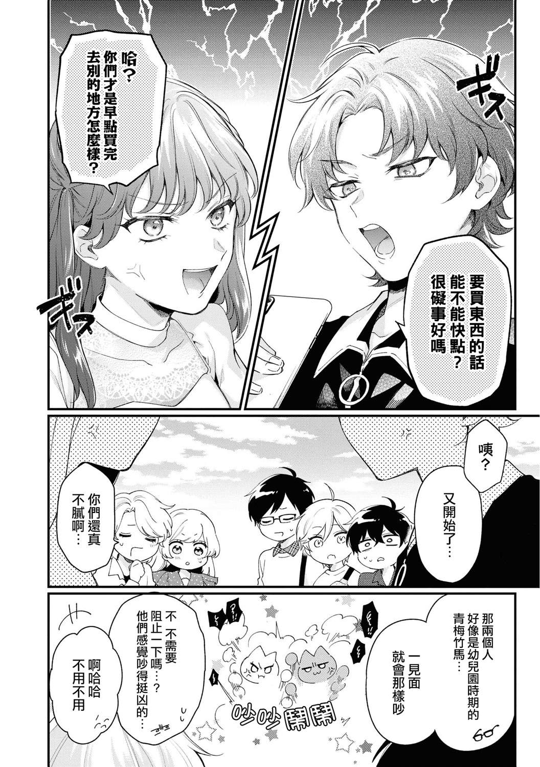 《不愧是你苍井君》漫画最新章节extra免费下拉式在线观看章节第【2】张图片