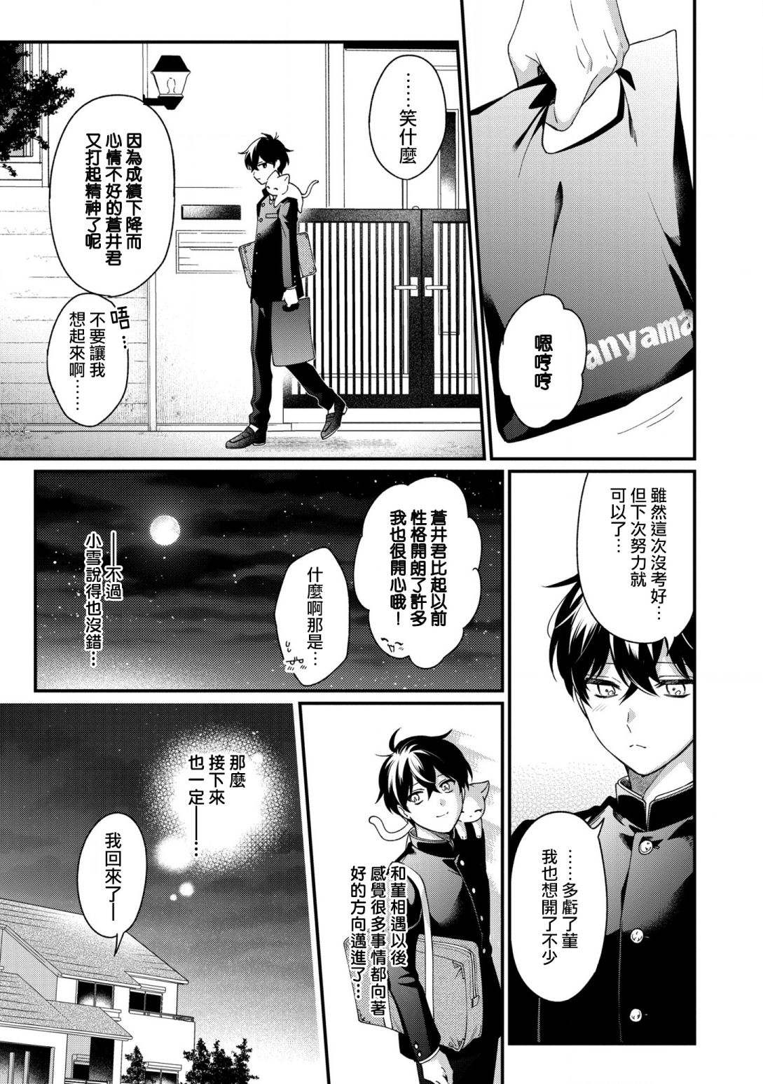 《不愧是你苍井君》漫画最新章节第8话免费下拉式在线观看章节第【9】张图片