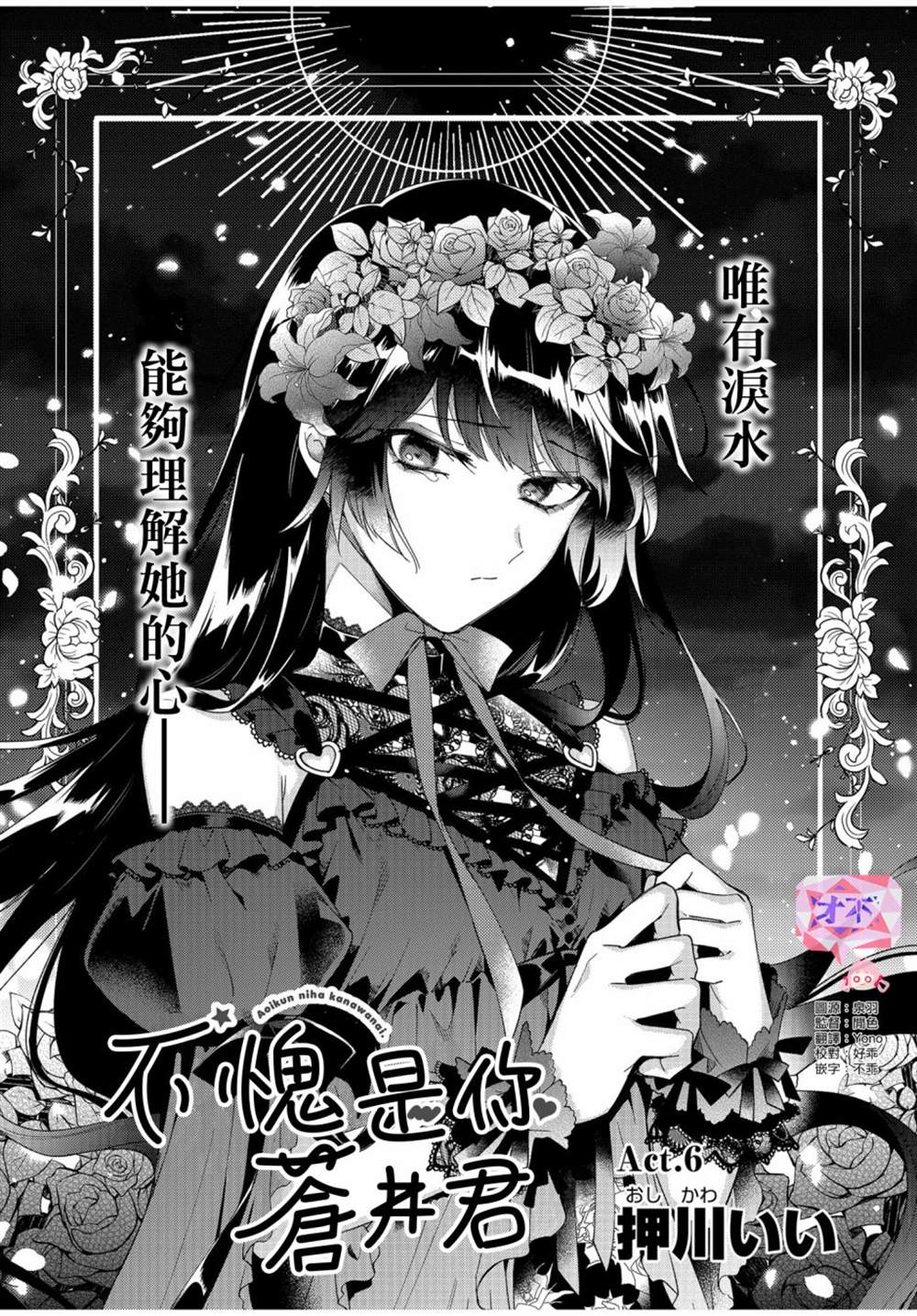 《不愧是你苍井君》漫画最新章节第6话免费下拉式在线观看章节第【2】张图片