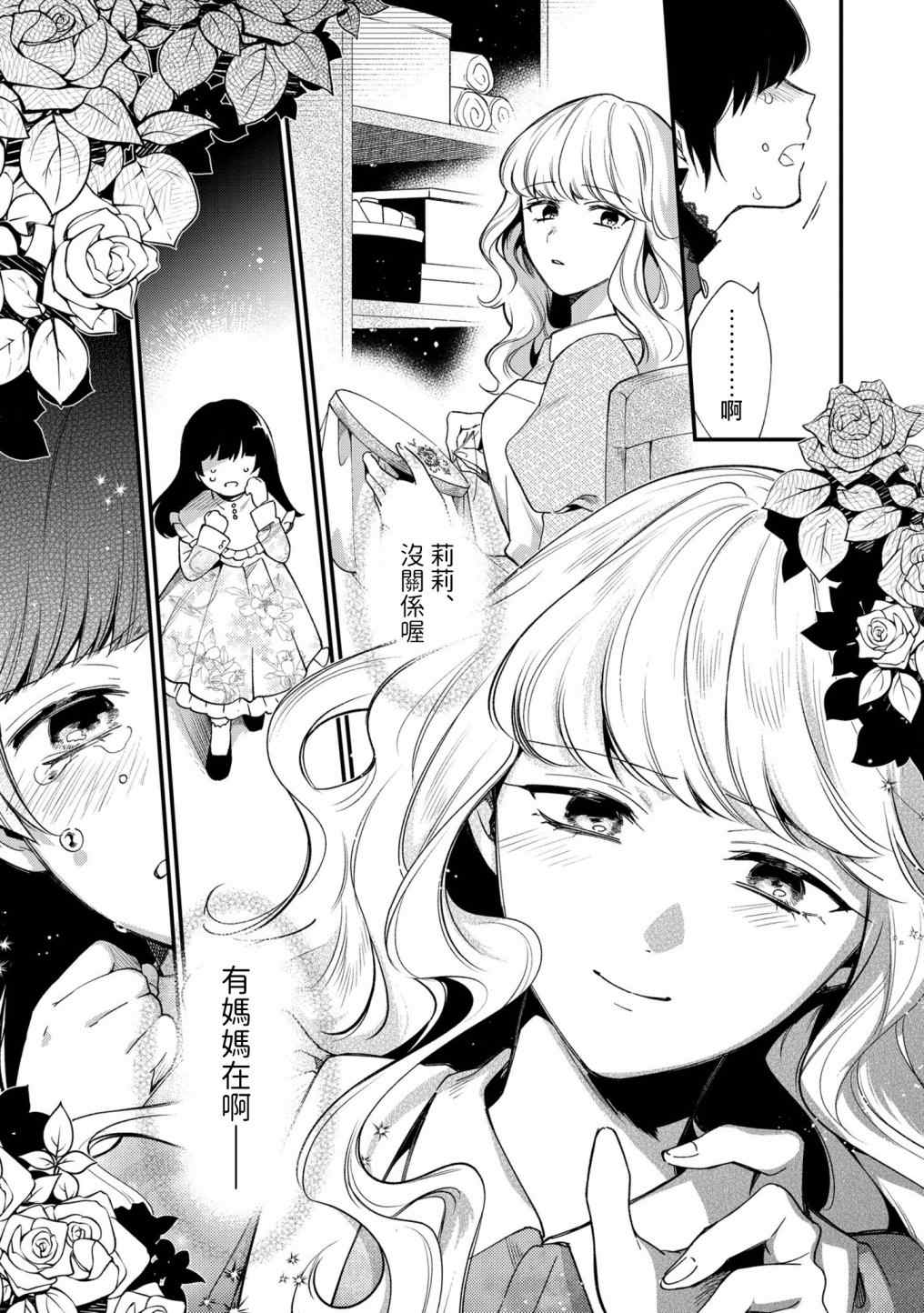 《不愧是你苍井君》漫画最新章节第7话免费下拉式在线观看章节第【21】张图片