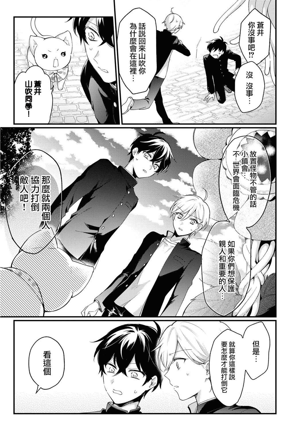 《不愧是你苍井君》漫画最新章节extra免费下拉式在线观看章节第【7】张图片