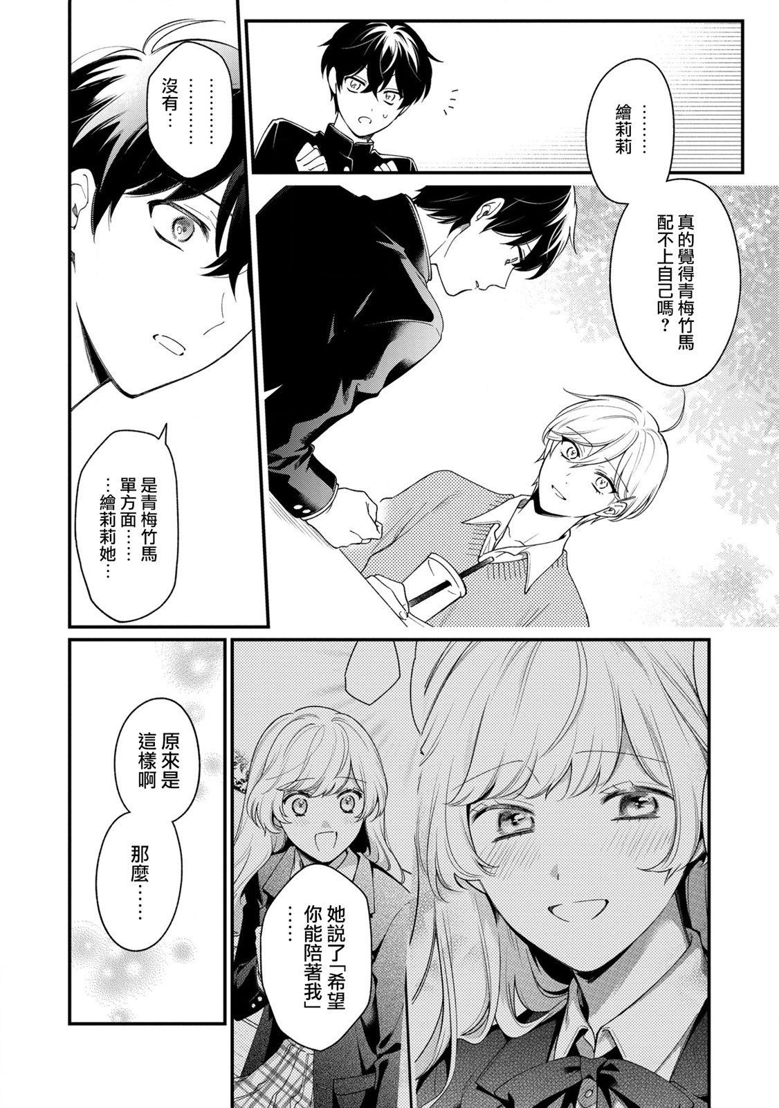 《不愧是你苍井君》漫画最新章节第10话免费下拉式在线观看章节第【10】张图片