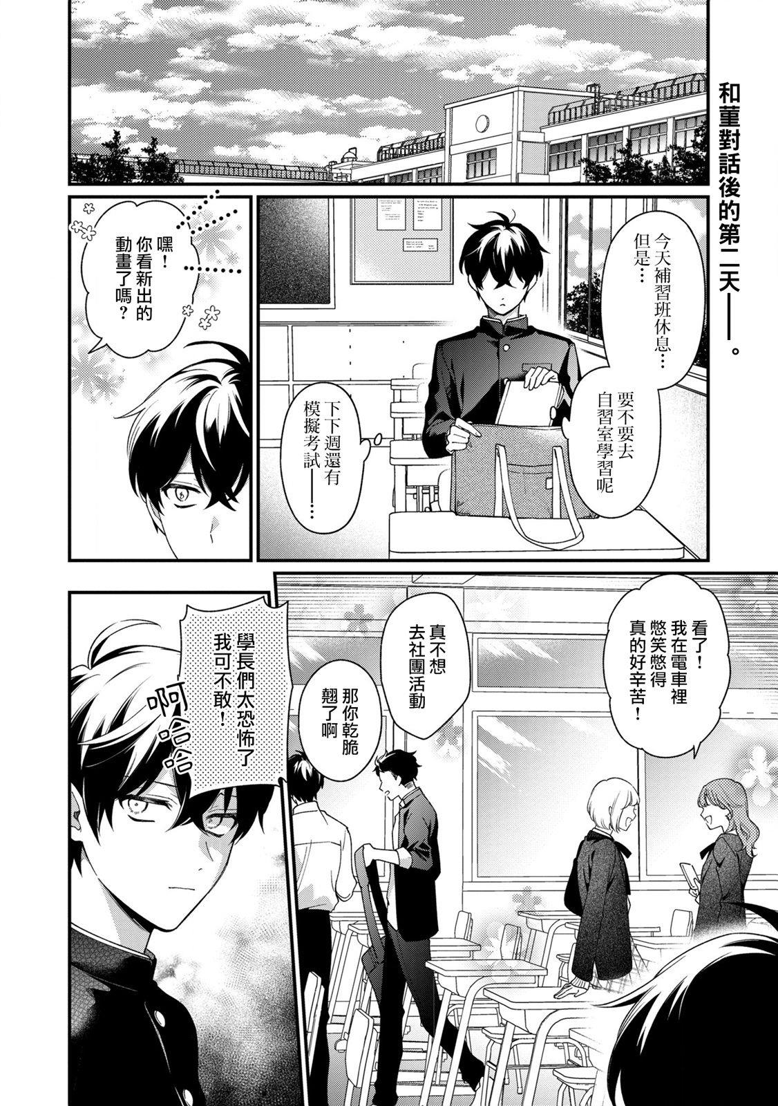 《不愧是你苍井君》漫画最新章节第10话免费下拉式在线观看章节第【2】张图片