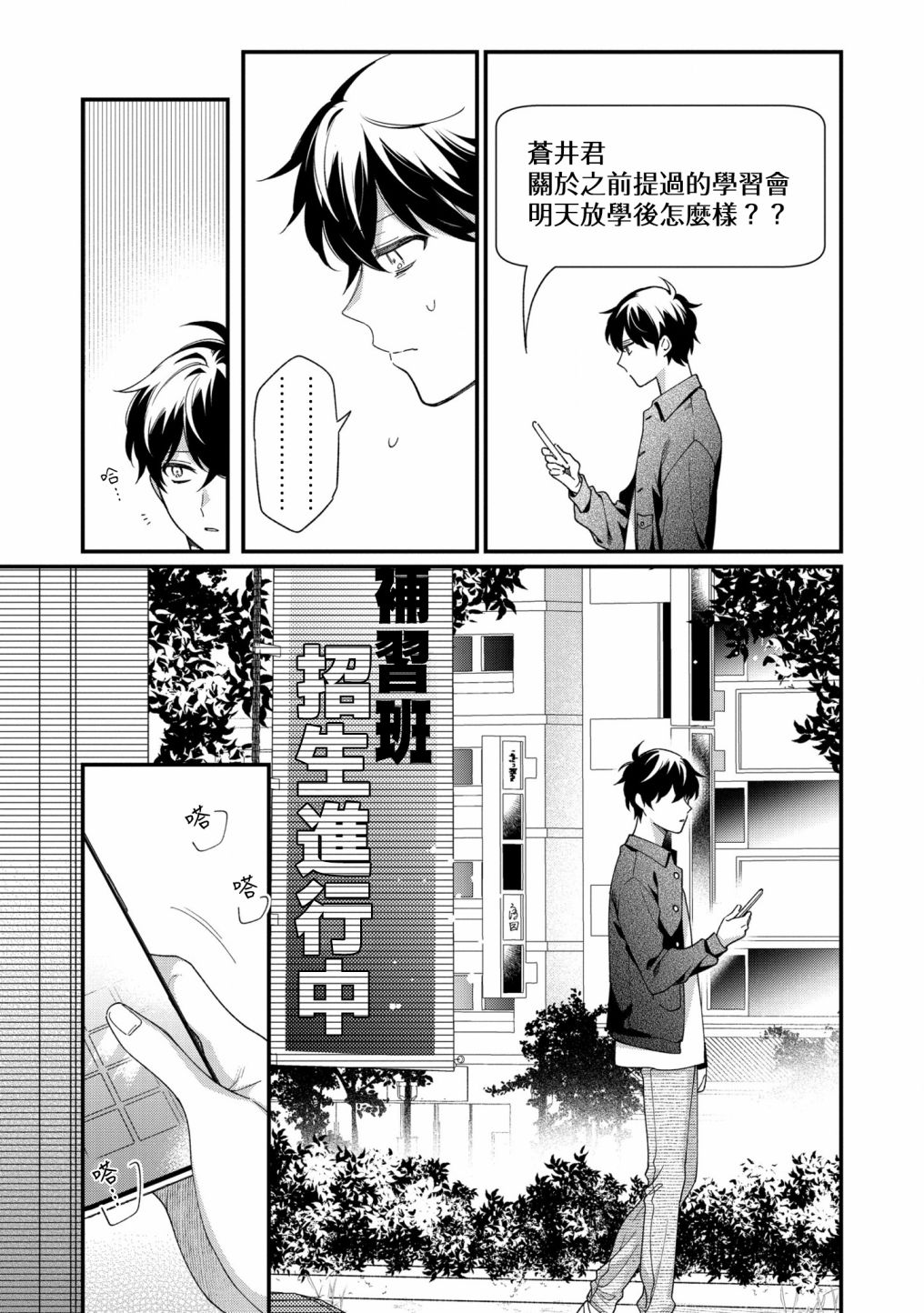 《不愧是你苍井君》漫画最新章节第9话免费下拉式在线观看章节第【5】张图片