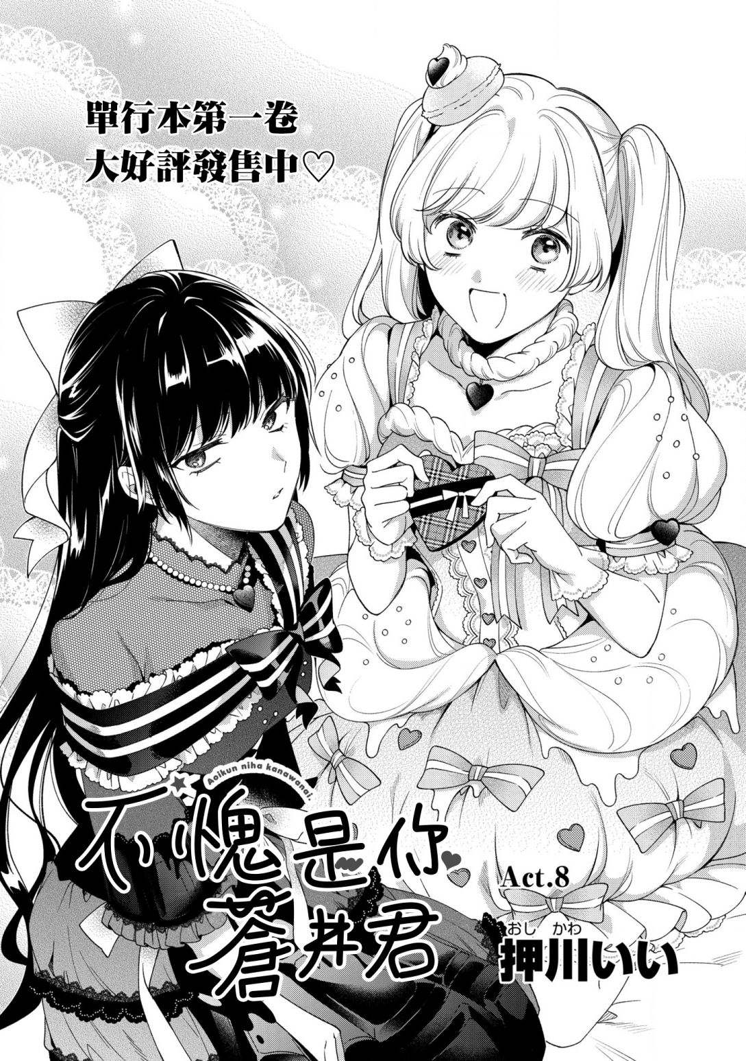 《不愧是你苍井君》漫画最新章节第8话免费下拉式在线观看章节第【5】张图片