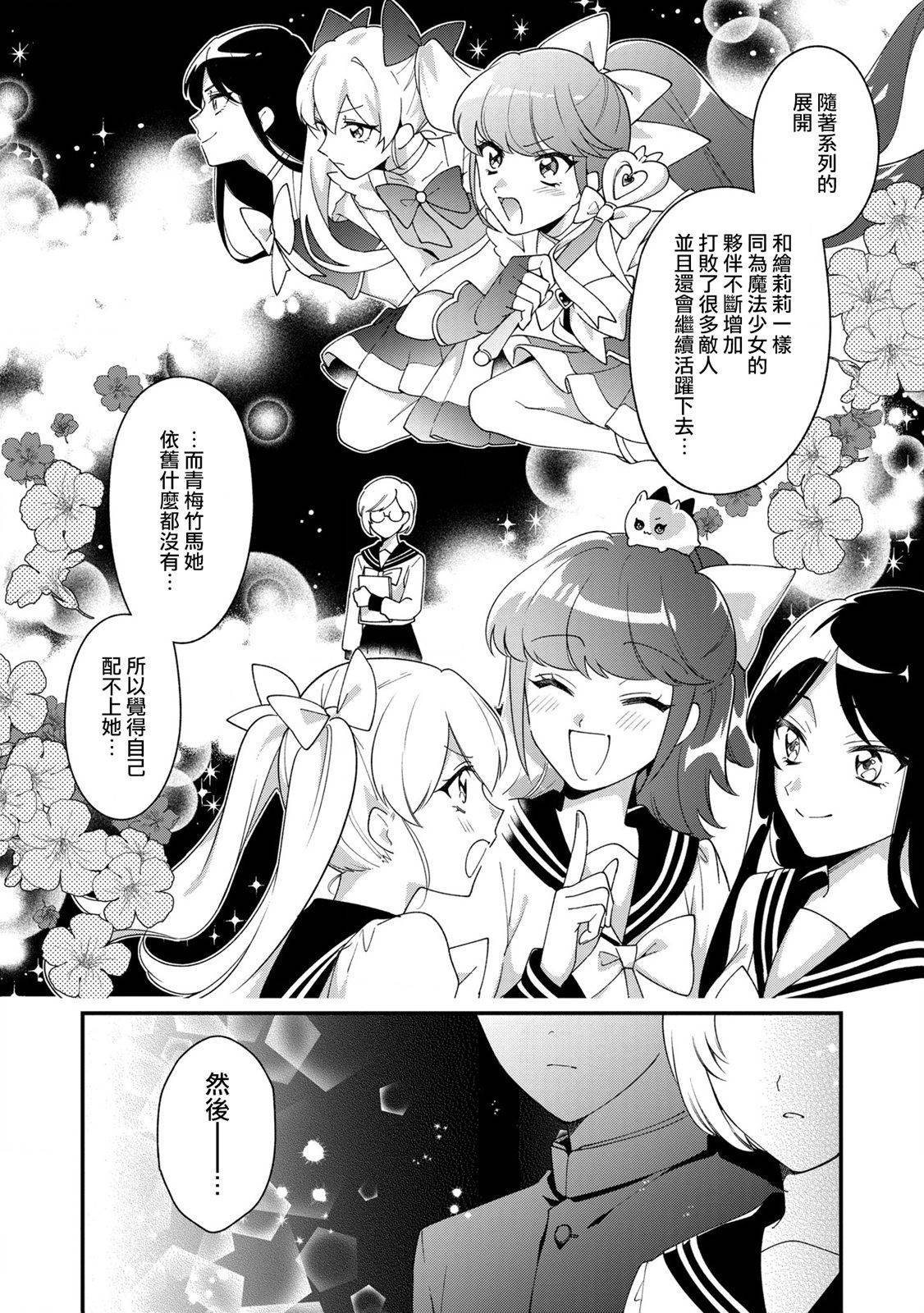 《不愧是你苍井君》漫画最新章节第10话免费下拉式在线观看章节第【8】张图片