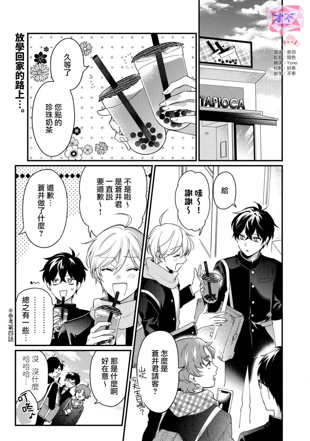 《不愧是你苍井君》漫画最新章节第8话免费下拉式在线观看章节第【1】张图片