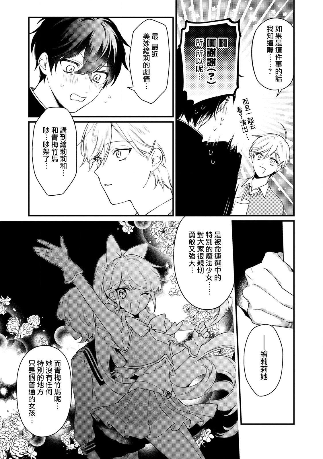 《不愧是你苍井君》漫画最新章节第10话免费下拉式在线观看章节第【7】张图片