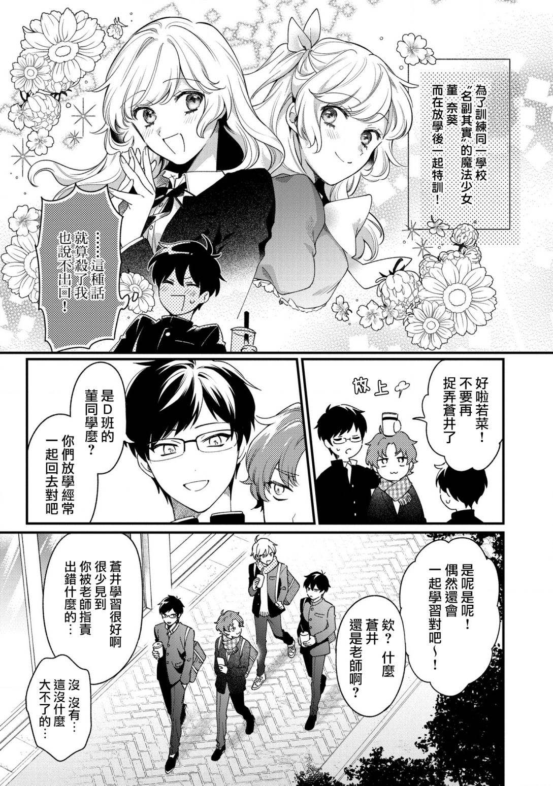 《不愧是你苍井君》漫画最新章节第8话免费下拉式在线观看章节第【3】张图片