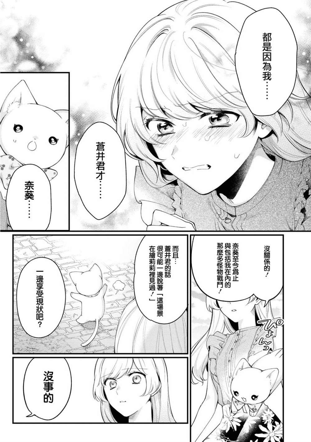 《不愧是你苍井君》漫画最新章节第5话免费下拉式在线观看章节第【20】张图片