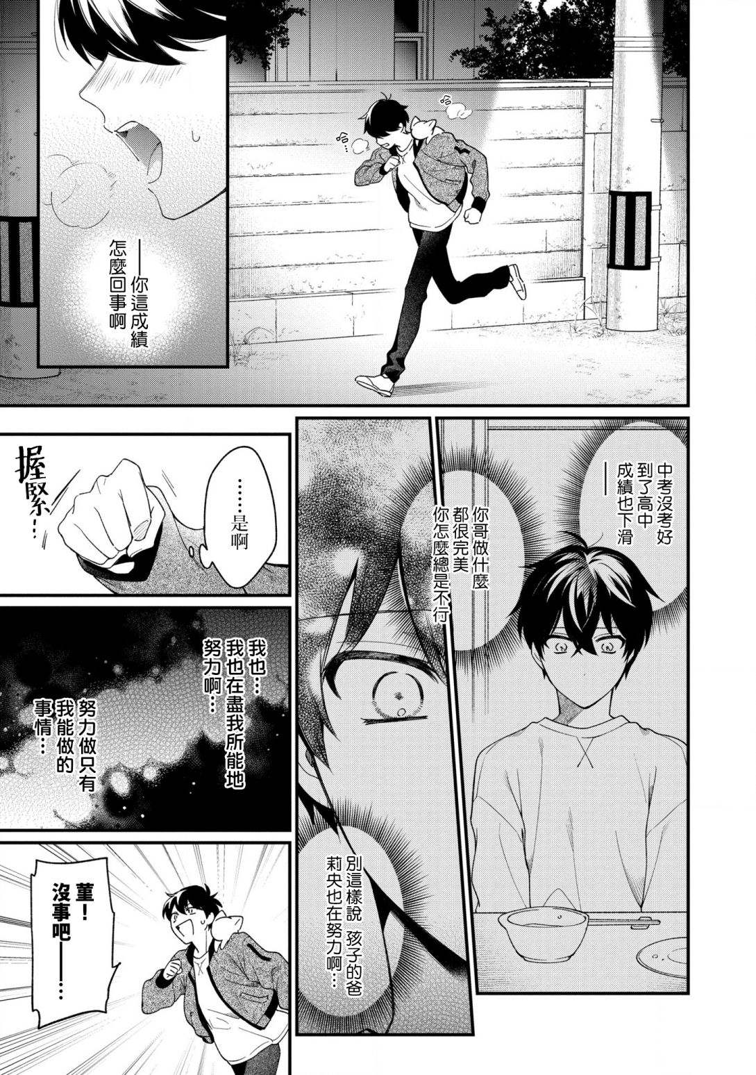 《不愧是你苍井君》漫画最新章节第8话免费下拉式在线观看章节第【15】张图片