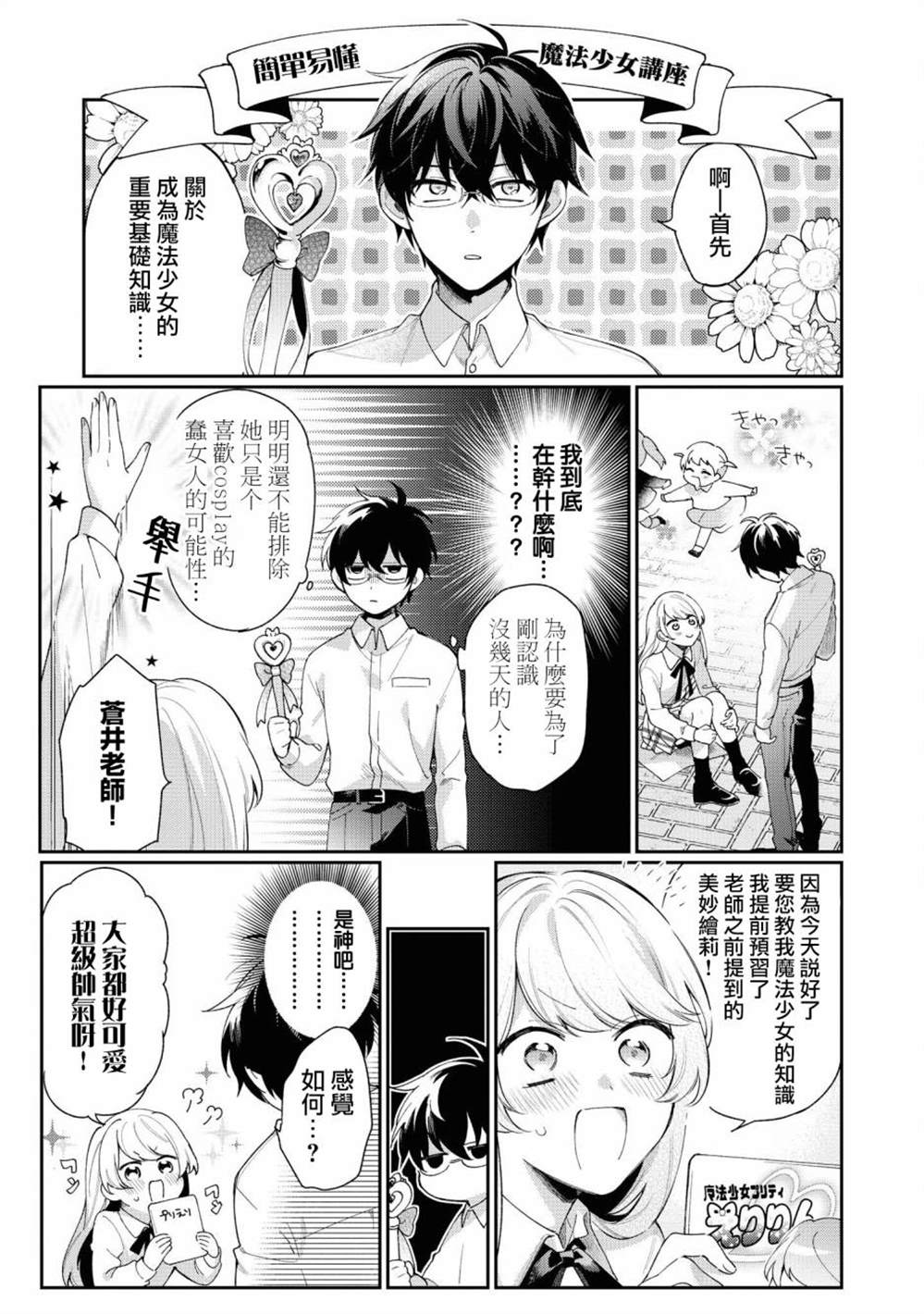 《不愧是你苍井君》漫画最新章节第1话免费下拉式在线观看章节第【19】张图片