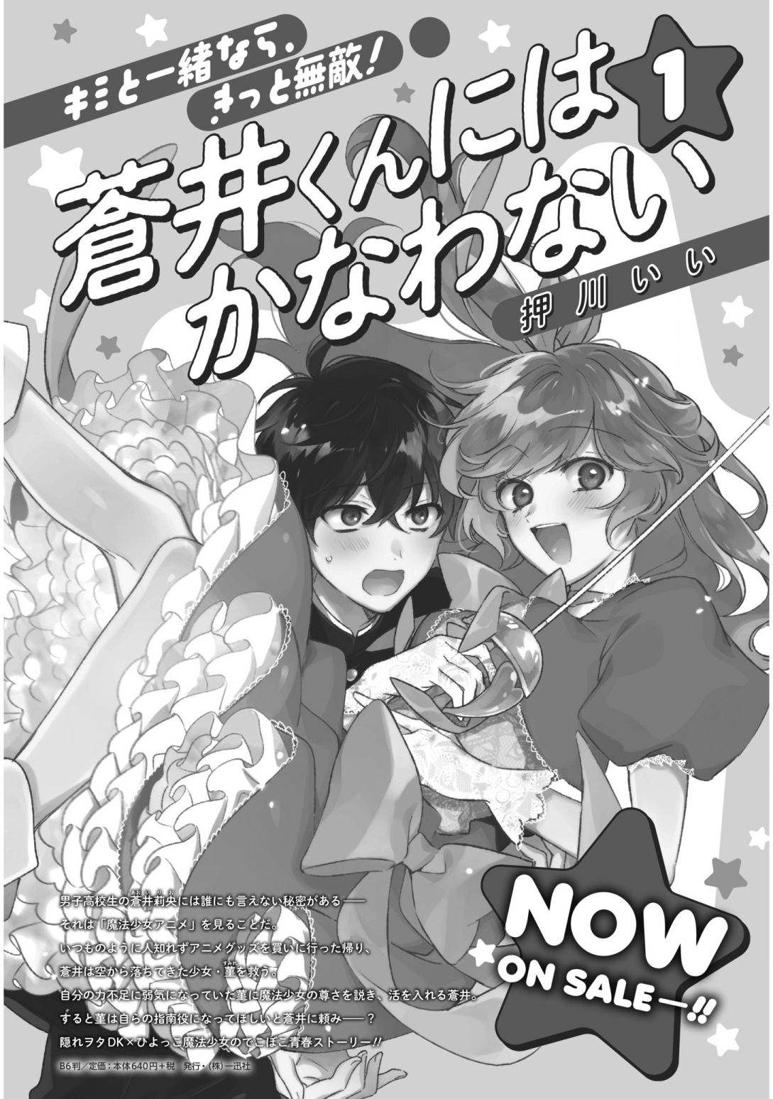 《不愧是你苍井君》漫画最新章节第8话免费下拉式在线观看章节第【21】张图片