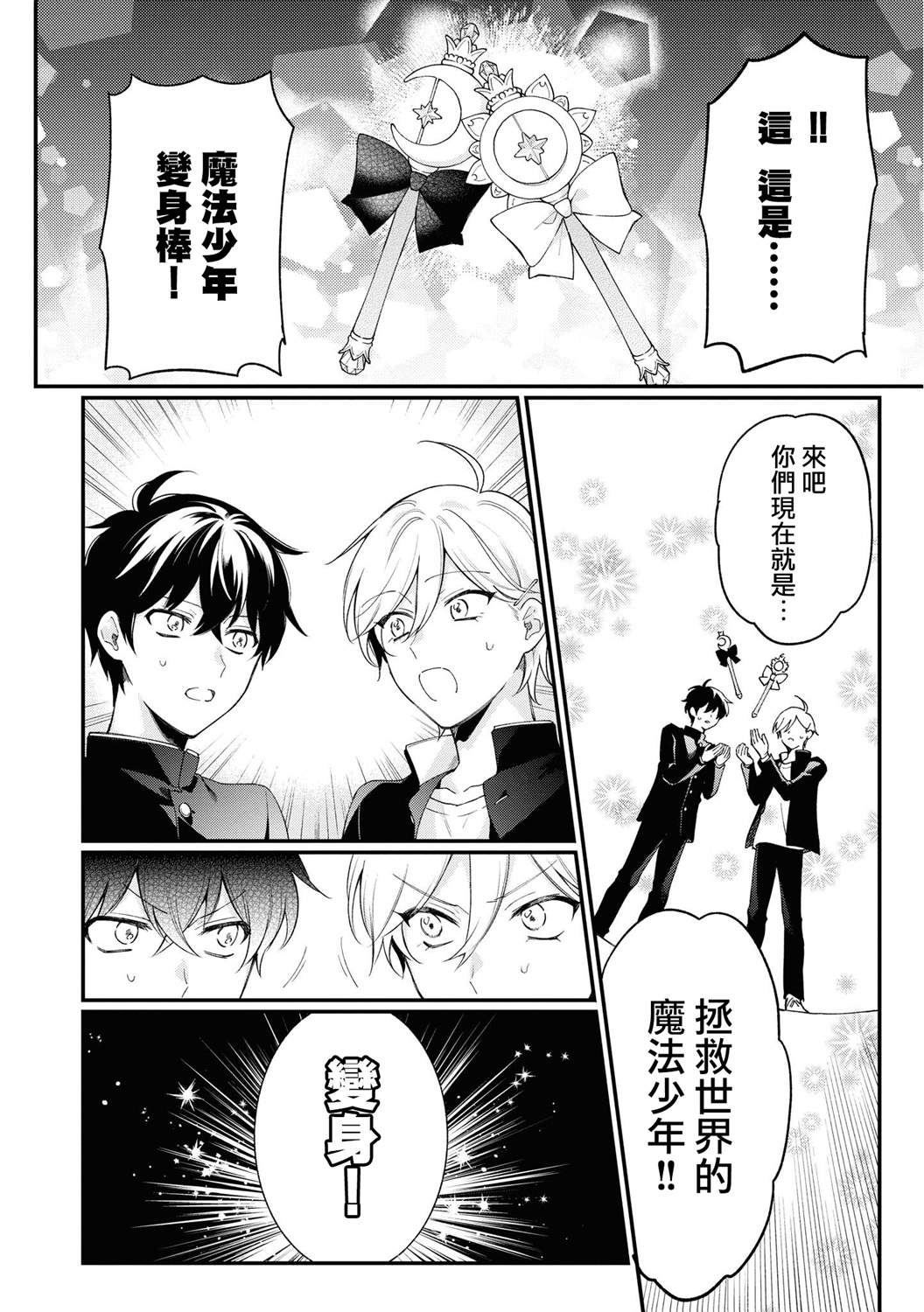 《不愧是你苍井君》漫画最新章节extra免费下拉式在线观看章节第【8】张图片