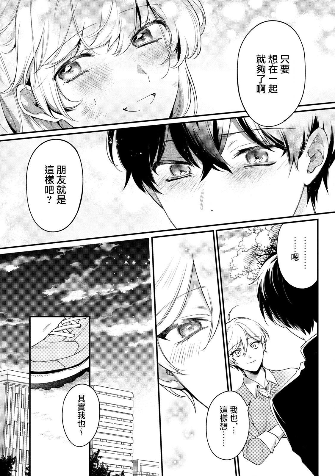 《不愧是你苍井君》漫画最新章节第10话免费下拉式在线观看章节第【14】张图片