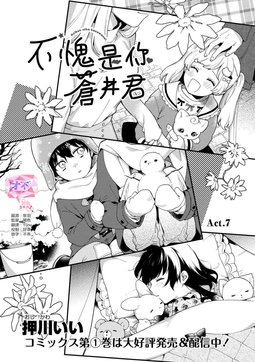 《不愧是你苍井君》漫画最新章节第7话免费下拉式在线观看章节第【1】张图片