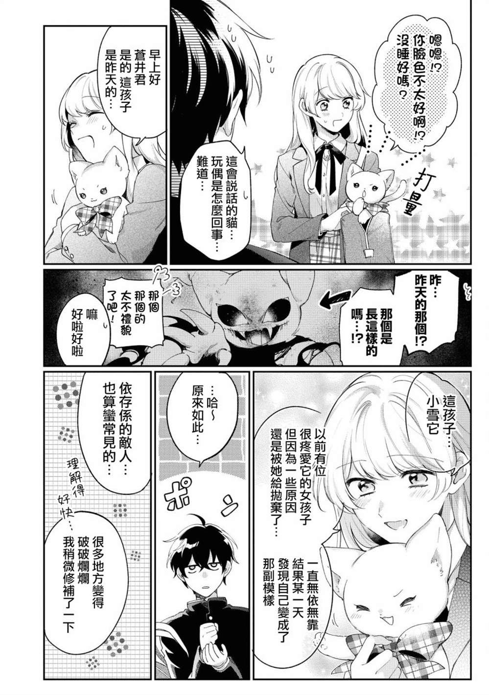 《不愧是你苍井君》漫画最新章节第1话免费下拉式在线观看章节第【42】张图片