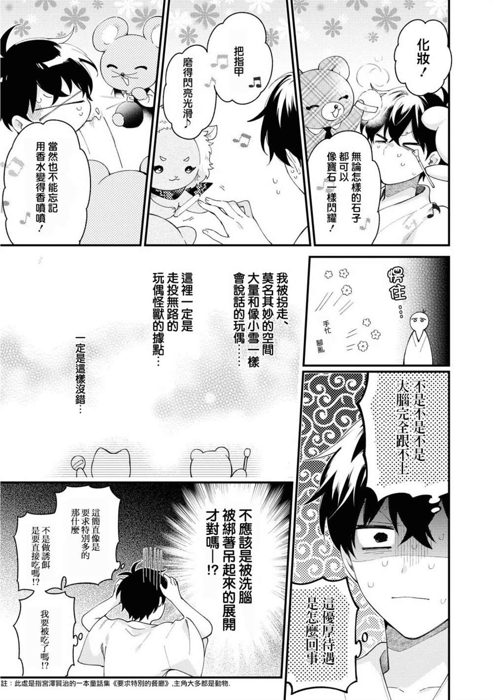 《不愧是你苍井君》漫画最新章节第5话免费下拉式在线观看章节第【11】张图片