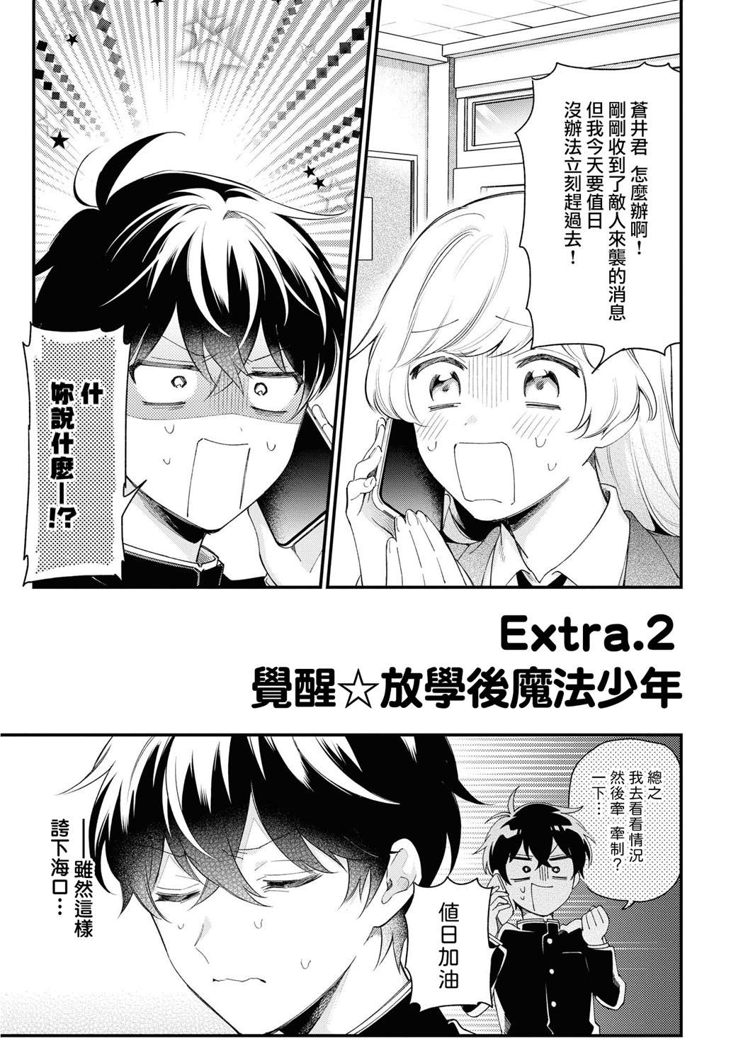 《不愧是你苍井君》漫画最新章节extra免费下拉式在线观看章节第【5】张图片