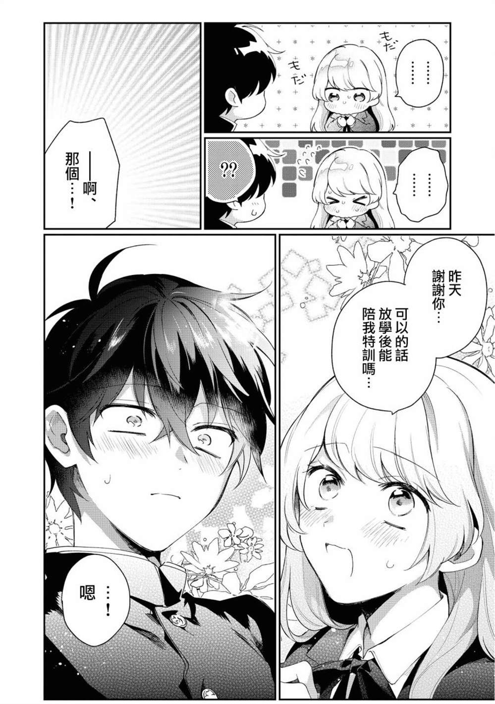 《不愧是你苍井君》漫画最新章节第1话免费下拉式在线观看章节第【46】张图片