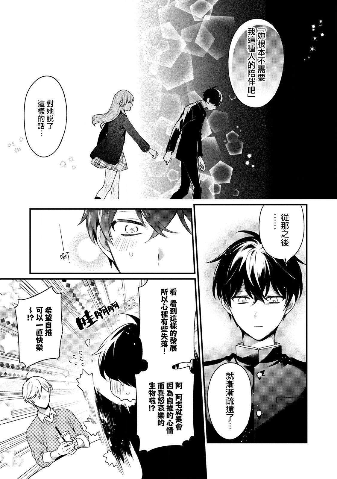 《不愧是你苍井君》漫画最新章节第10话免费下拉式在线观看章节第【9】张图片
