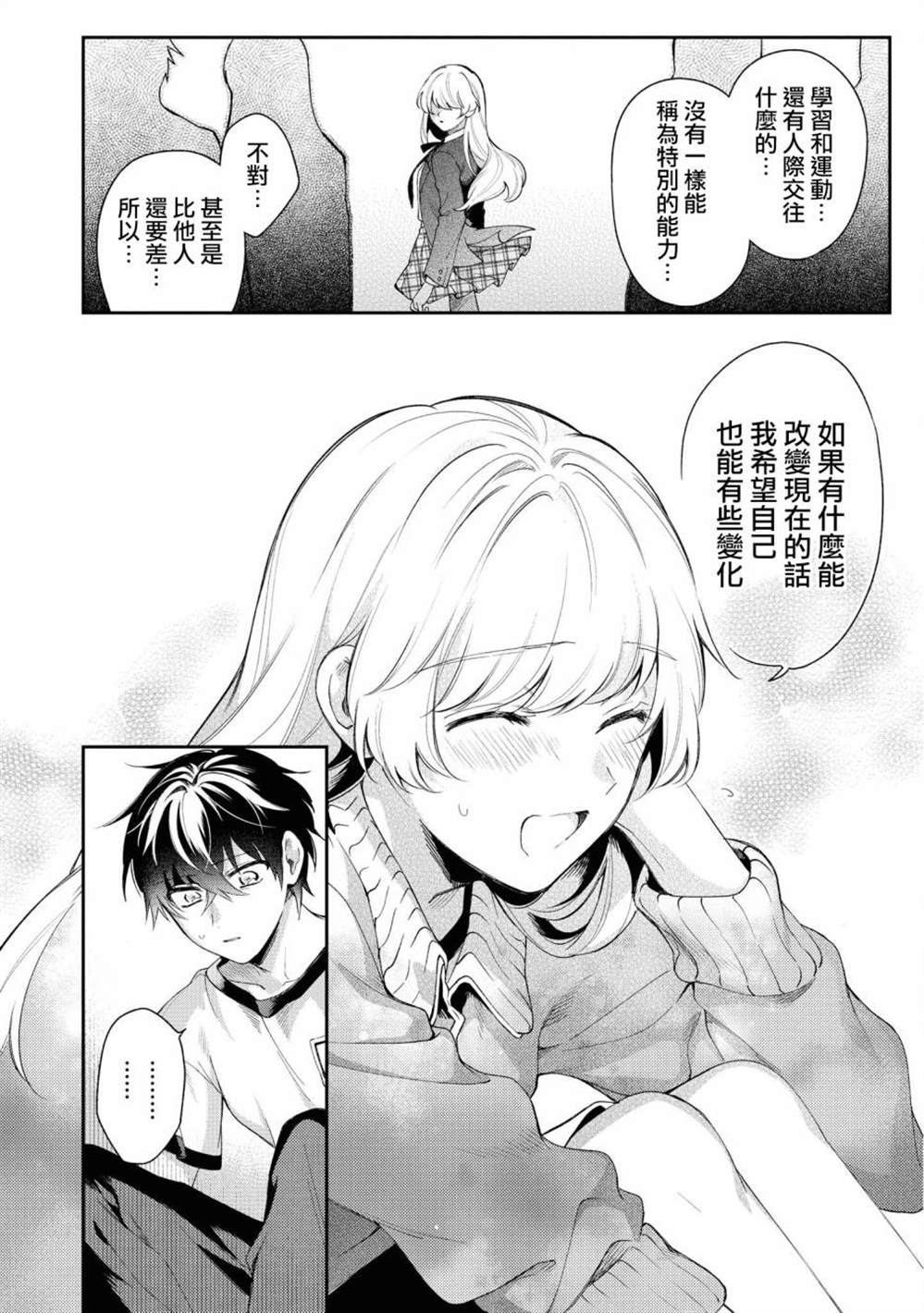 《不愧是你苍井君》漫画最新章节第1话免费下拉式在线观看章节第【24】张图片