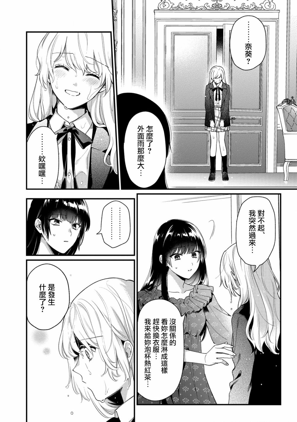 《不愧是你苍井君》漫画最新章节第9话免费下拉式在线观看章节第【20】张图片