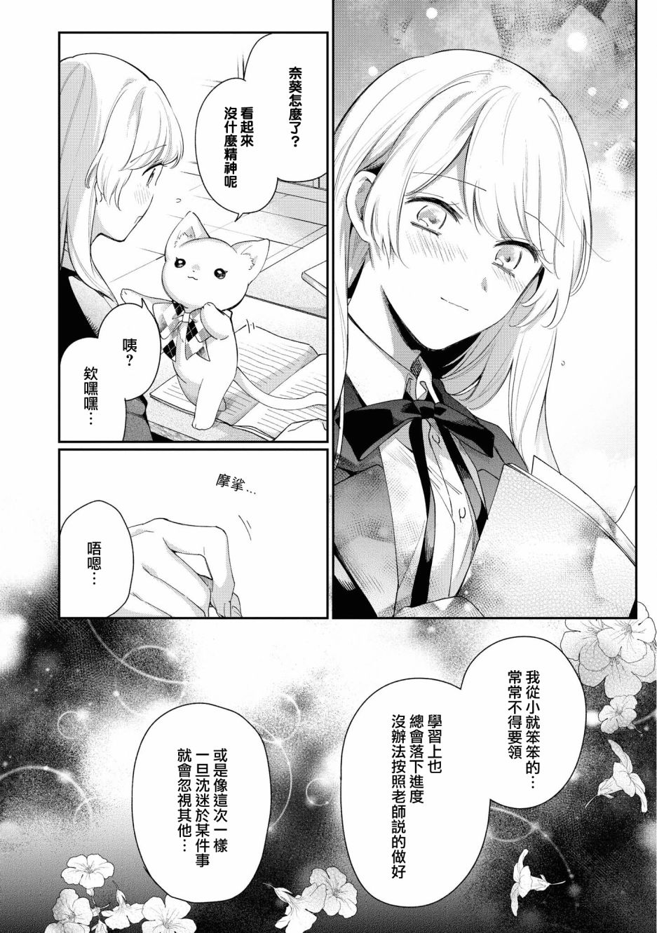 《不愧是你苍井君》漫画最新章节第2话免费下拉式在线观看章节第【14】张图片