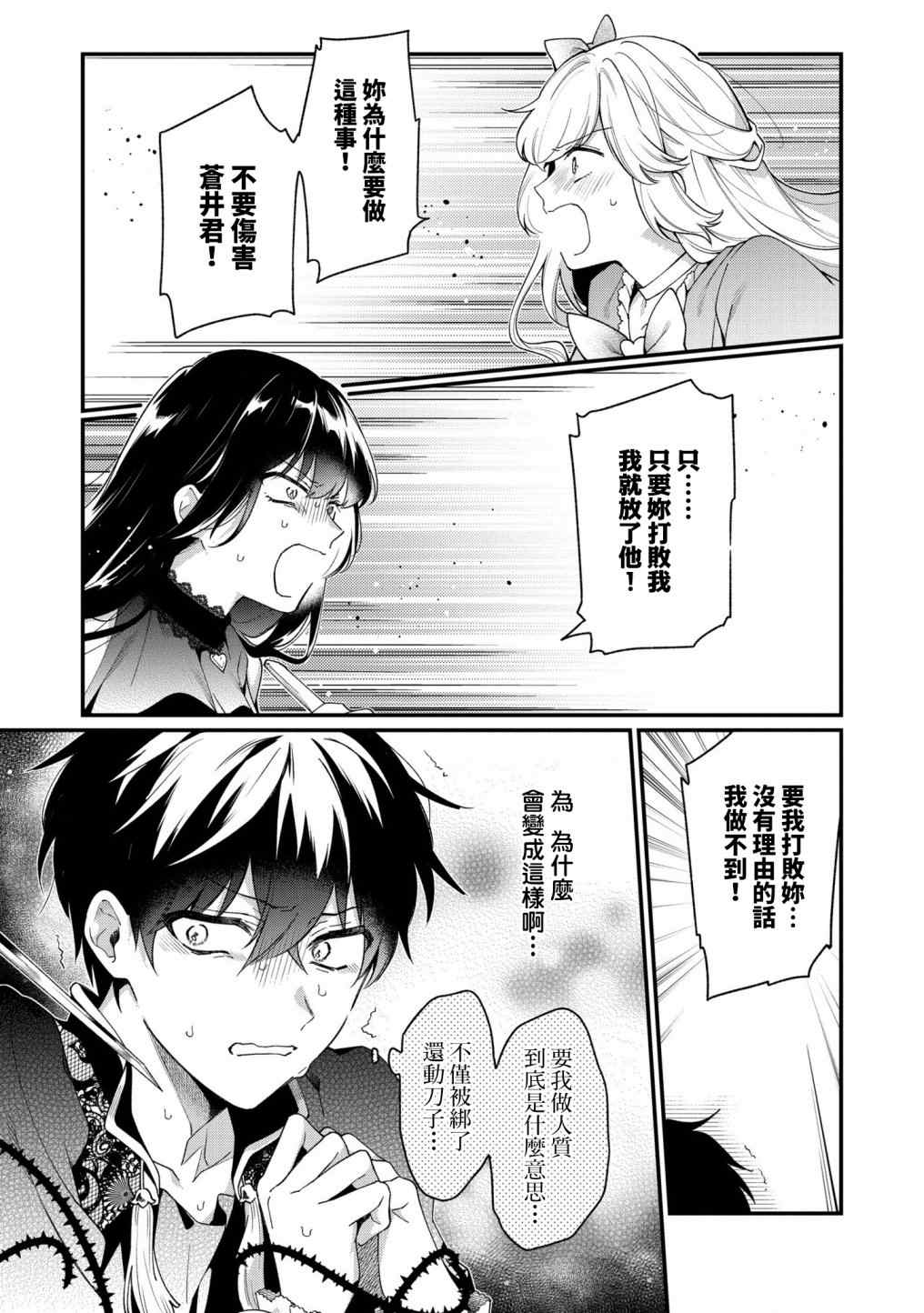 《不愧是你苍井君》漫画最新章节第7话免费下拉式在线观看章节第【3】张图片