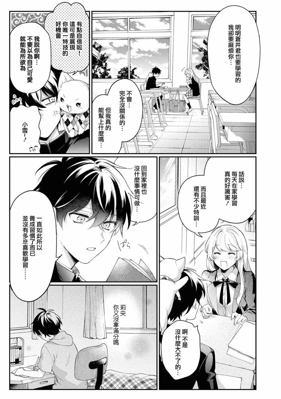 《不愧是你苍井君》漫画最新章节第2话免费下拉式在线观看章节第【11】张图片