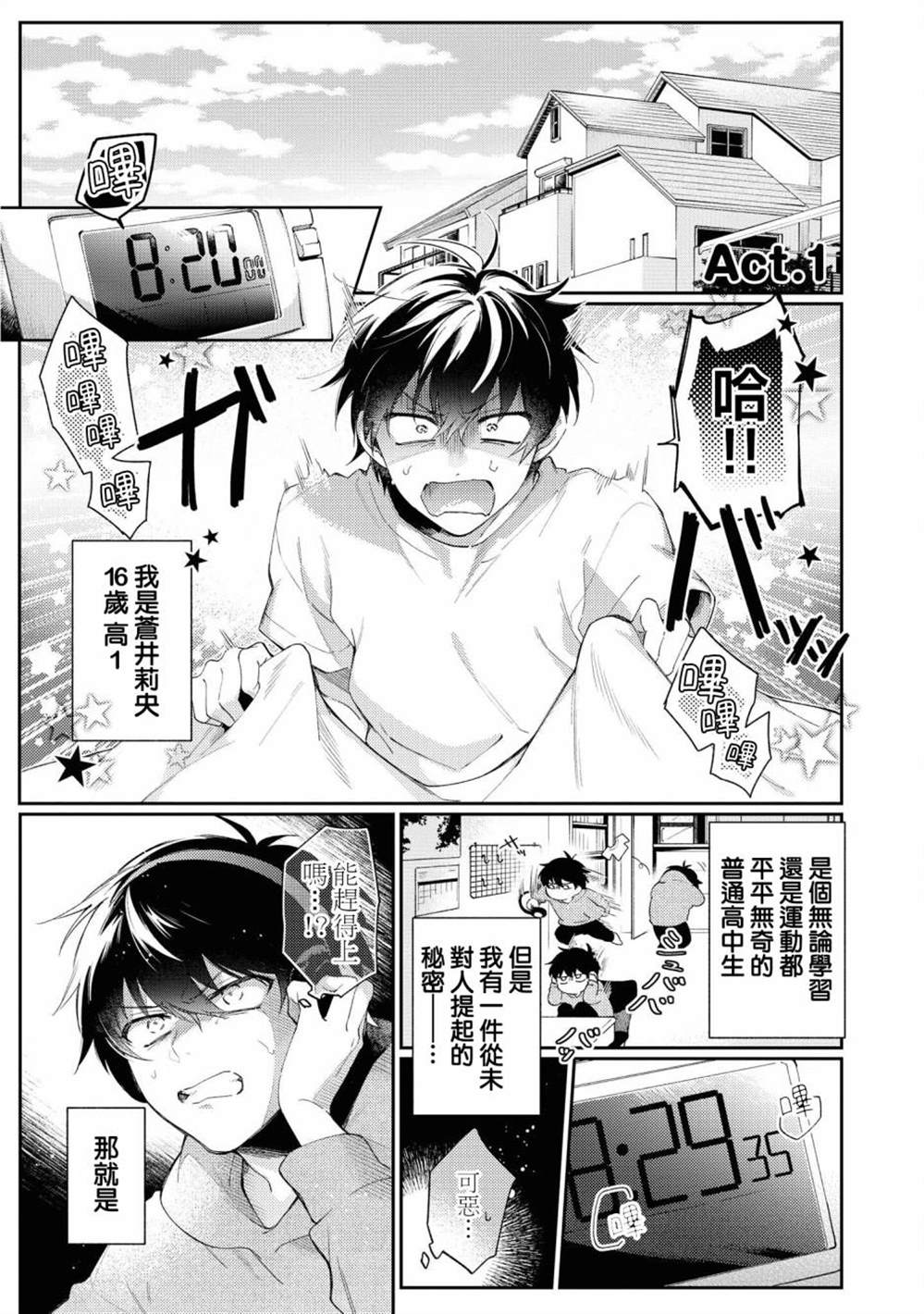 《不愧是你苍井君》漫画最新章节第1话免费下拉式在线观看章节第【3】张图片