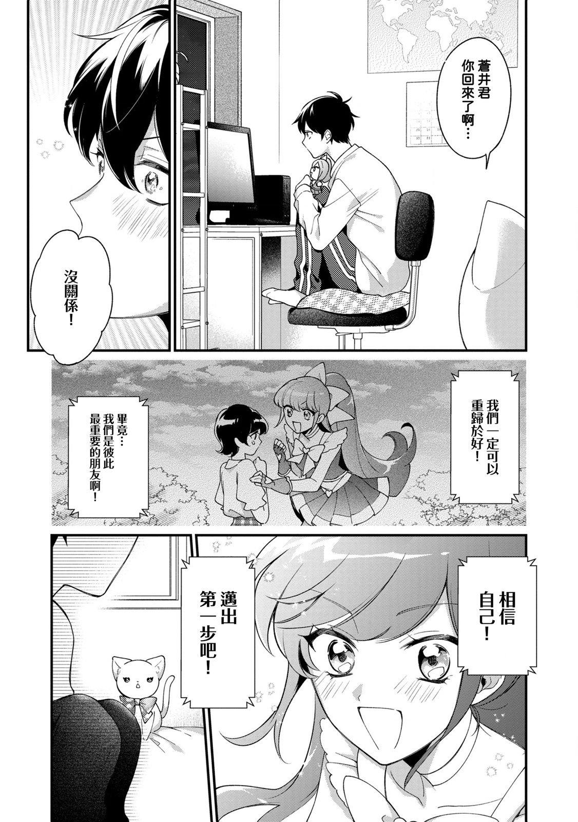《不愧是你苍井君》漫画最新章节第10话免费下拉式在线观看章节第【19】张图片