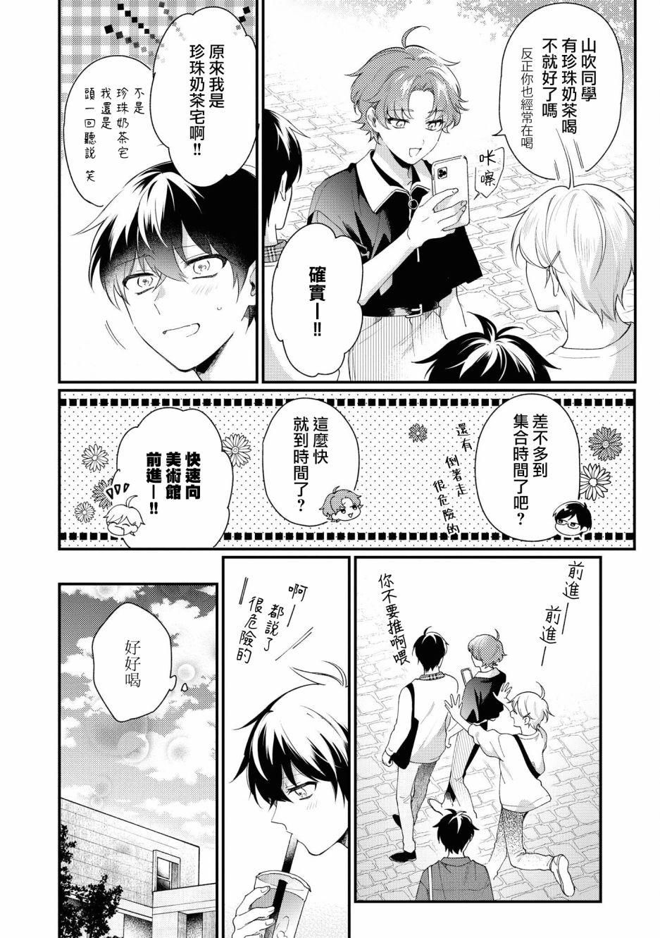 《不愧是你苍井君》漫画最新章节第3话免费下拉式在线观看章节第【12】张图片