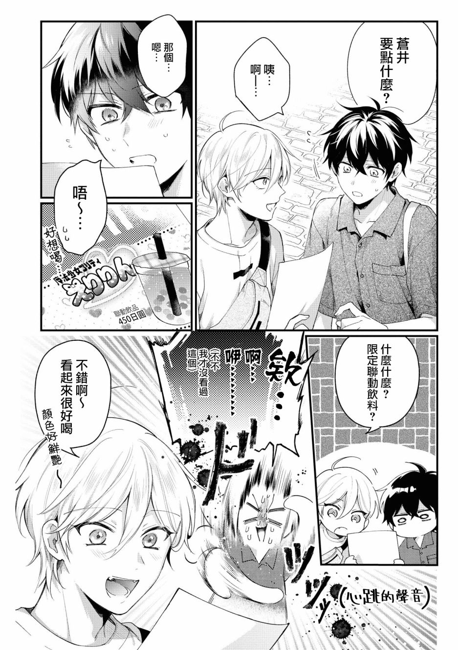 《不愧是你苍井君》漫画最新章节第3话免费下拉式在线观看章节第【8】张图片