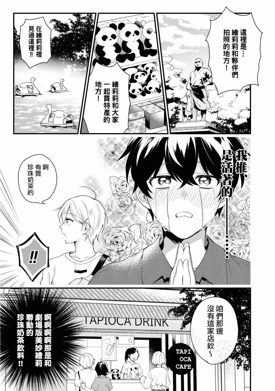 《不愧是你苍井君》漫画最新章节第3话免费下拉式在线观看章节第【5】张图片